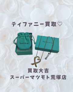 亀岡,買取,ティファニー