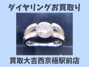 ダイヤモンド,買取,西京極