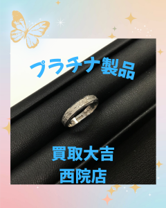 プラチナ,西院,買取