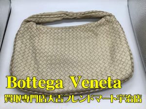 ボッテガ・ヴェネタ,買取,宇治