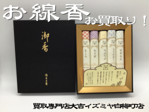 線香,買取,白梅