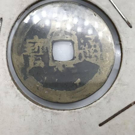 古銭,買取,長岡,大吉