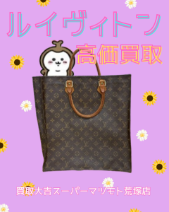 買取，亀岡，ヴィトン