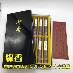 線香,買取,宇治