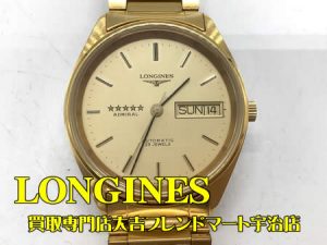 LONGINES,買取,宇治