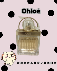 買取、鞍馬口、Chloé、ブランド香水