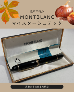 万年筆,買取,出町柳