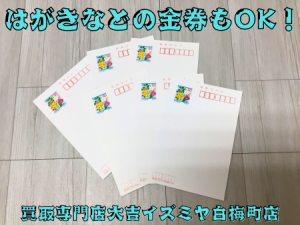 金券,買取,白梅