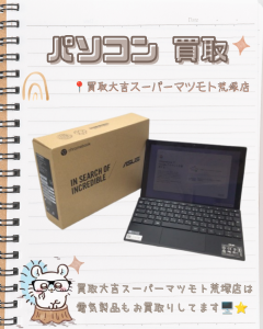 買取、亀岡、パソコン買取、電化製品買取