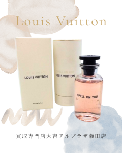 香水,LouisVuitton,買取,瀬田