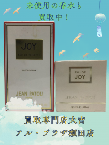 ブランド香水,買取,大津市