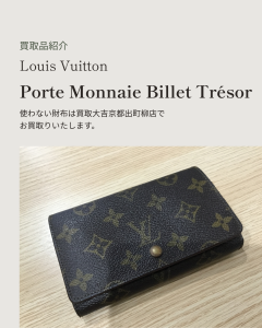 ブランド,買取,出町柳