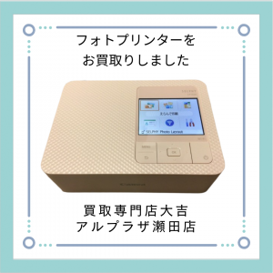 フォトプリンター,買取,大津