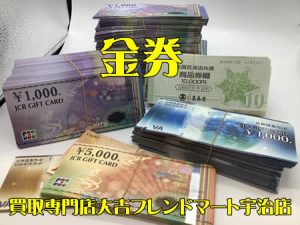 金券,買取,宇治