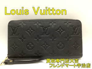 ルイヴィトン,買取,宇治