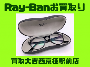 レイバン,買取,西京極
