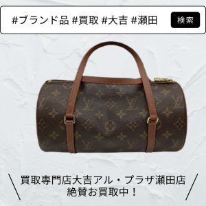 Louis Vuitton,買取,大津