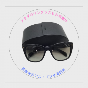 PRADA,買取,大津