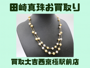 パールネックレス,買取,西京極