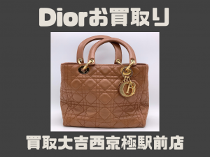 ディオール,西京極,買取