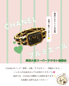 買取、亀岡、CHANEL、プルミエール、ブランド時計