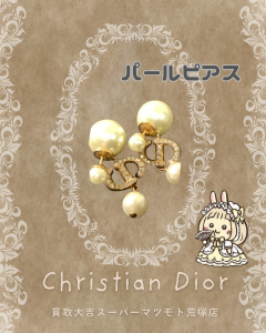買取、亀岡、Dior、パールピアス、アクセサリー