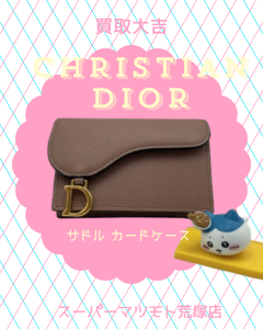 買取,亀岡,Dior