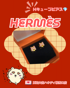 Hermès、エルメス、買取、鞍馬口、Hキューブピアス