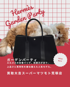 エルメス,買取,亀岡