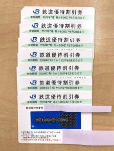 JR西日本 鉄道優待割引券