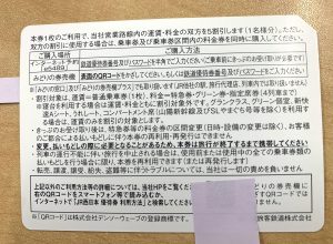 JR西日本 鉄道優待割引券