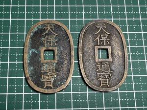 天保通宝