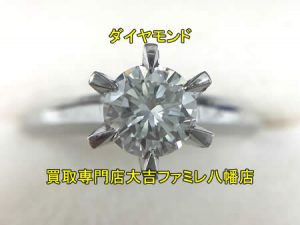 買取,八幡,ダイヤモンド
