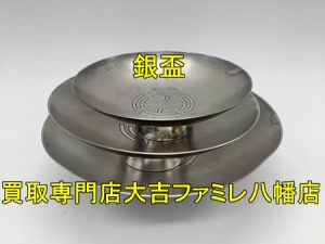 買取，八幡，貴金属