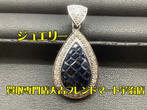 ジュエリー,買取,宇治