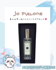 買取、鞍馬口、ジョーマローン、JO MALONE、ブランド香水