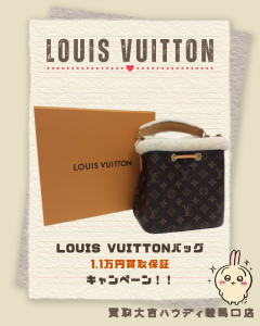 買取、鞍馬口、Louis Vuitton、シアリングバッグ