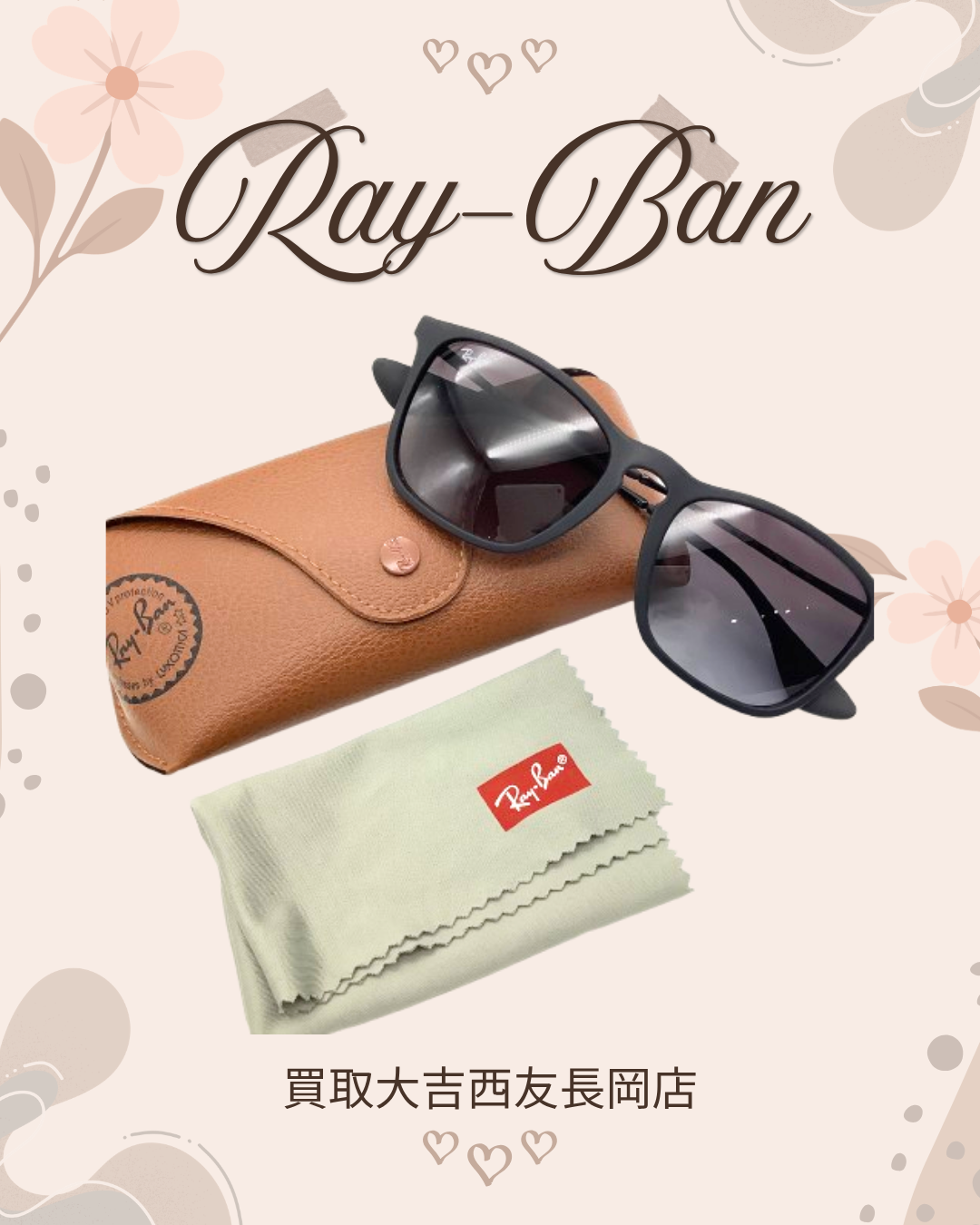 Ray-Ban,買取,長岡,メガネ