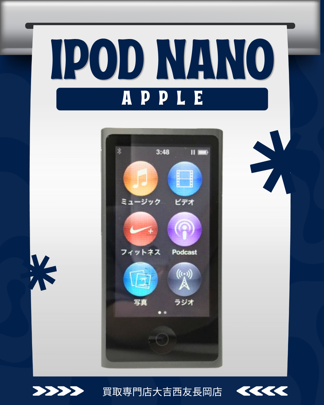 ipd,apple,買取,長岡