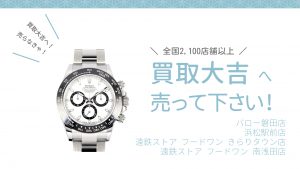 買取大吉 遠鉄ストア フードワンきらりタウン店、バロー磐田店、浜松駅前店、遠鉄ストア フードワン南浅田店のご案内です。