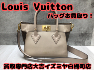 ルイヴィトン,買取,白梅