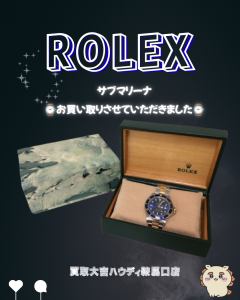 買取、大吉、ロレックス、ROLEX、サブマリーナ