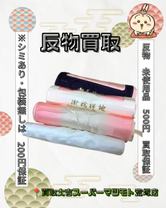 買取、亀岡、反物、和装