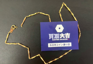 買取大吉五日市コイン通り店で買取した金のネックレス・ゴールドアクセサリー