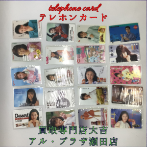 テレカ,買取,大津