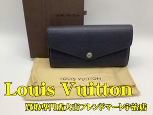買取,宇治,Louis Vuitton