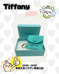 買取、鞍馬口、Tiffany、リング