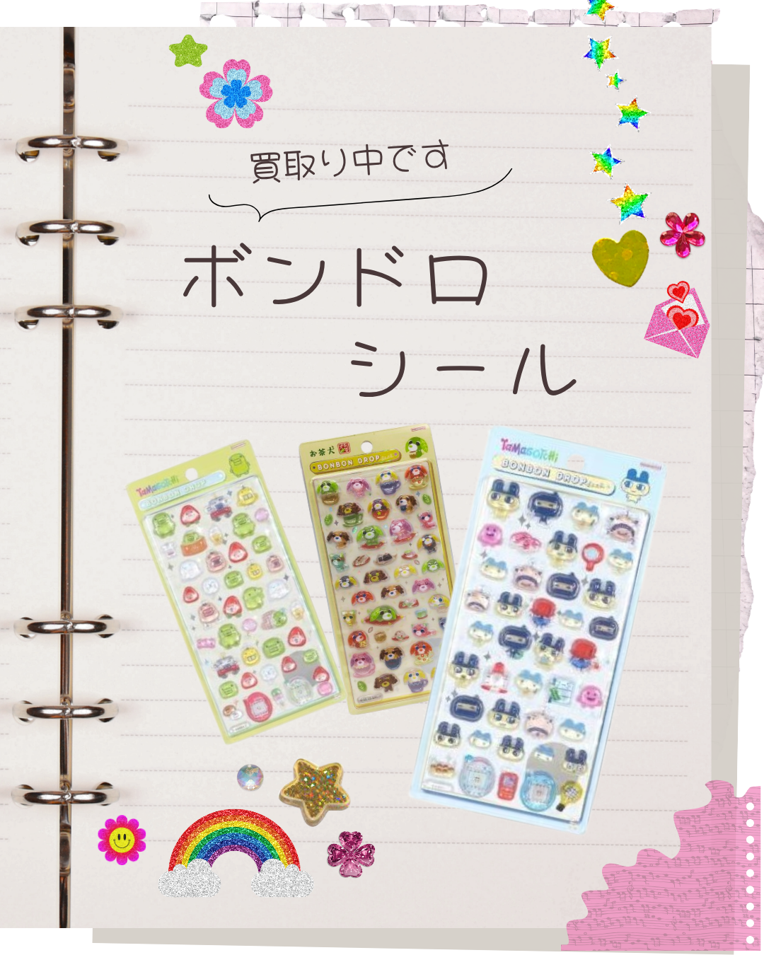 🎀ボンボンドロップシール🎀お買取りしております(*'ω'*)🍒💗 | 京都府長岡京市 | 買取大吉西友長岡店