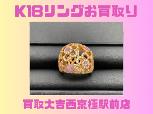 K18,貴金属,ジュエリー,西京極
