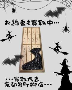 お線香,買取,左京区